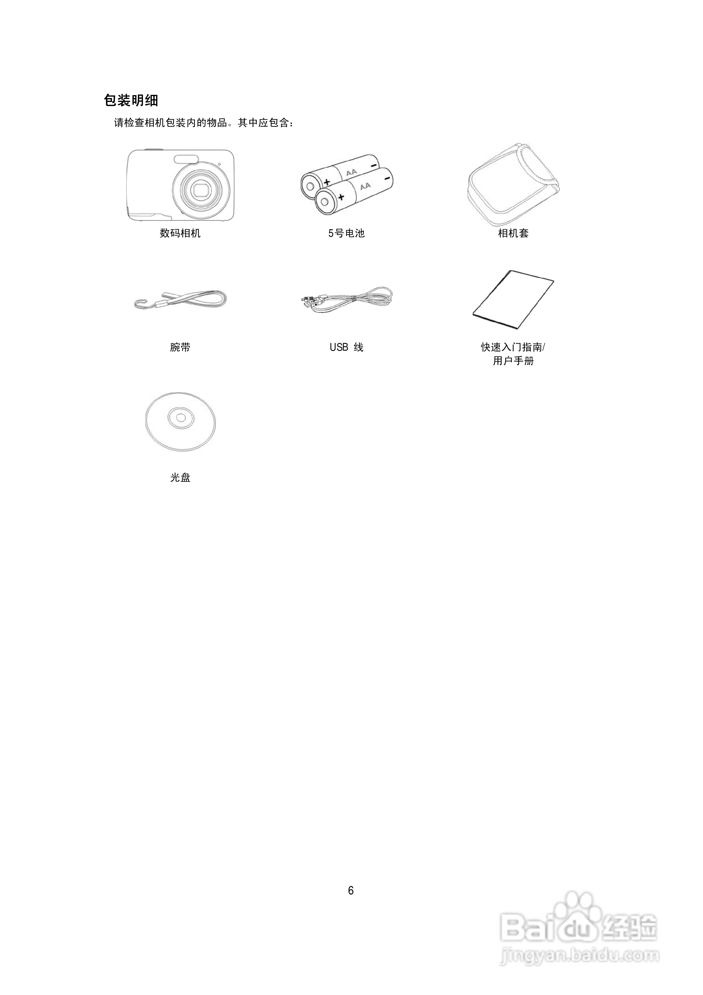 海尔DC-A50数码相机使用说明书:[1]