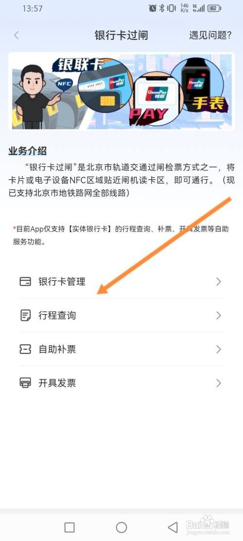 亿通行APP在哪里添加银行卡