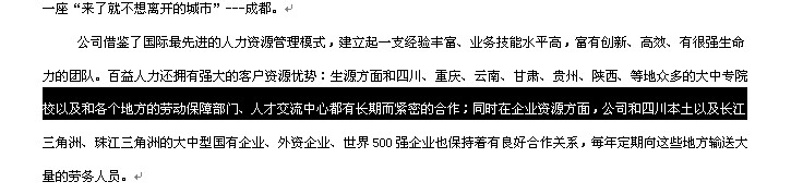 Word编辑技巧：[1]短句或整段内容选取方法