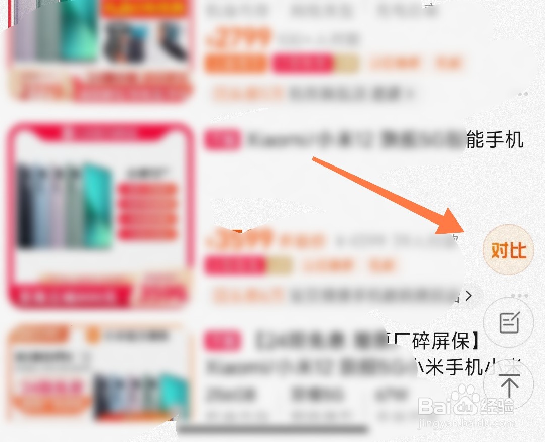 淘宝怎么商品对比