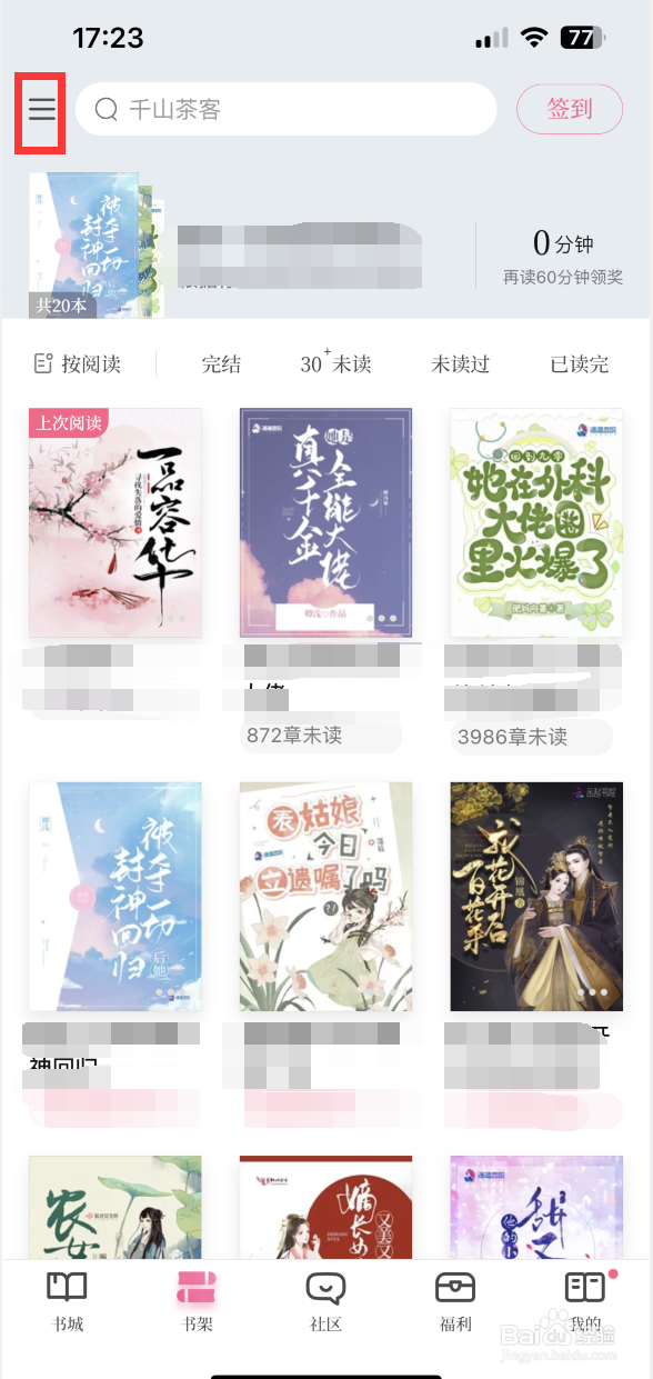 红袖读书如何查看浏览记录