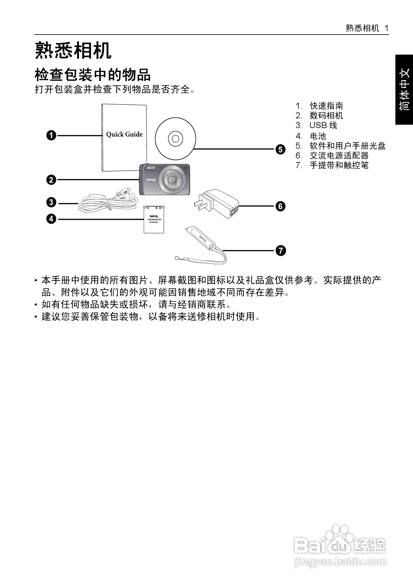 明基LT100数码相机说明书:[1]