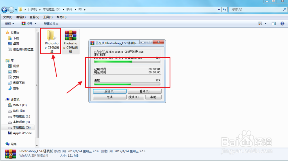 PhotoshopCS6如何安装