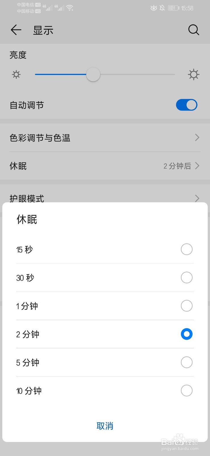 华为nova5pro锁屏时间怎么设置