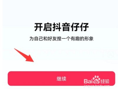 抖音怎么设置仔仔头像?