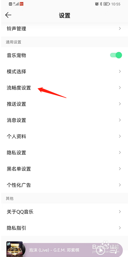 QQ音乐中如何关闭动画效果