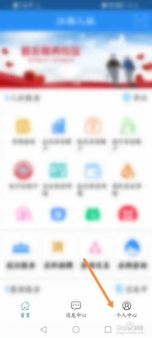 江西人社如何修改绑定的手机号