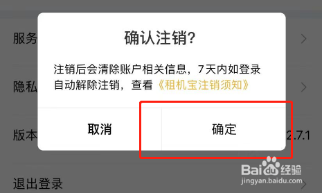 租机宝APP账号怎么注销