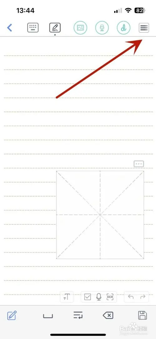 随手写如何关闭“分隔横线”