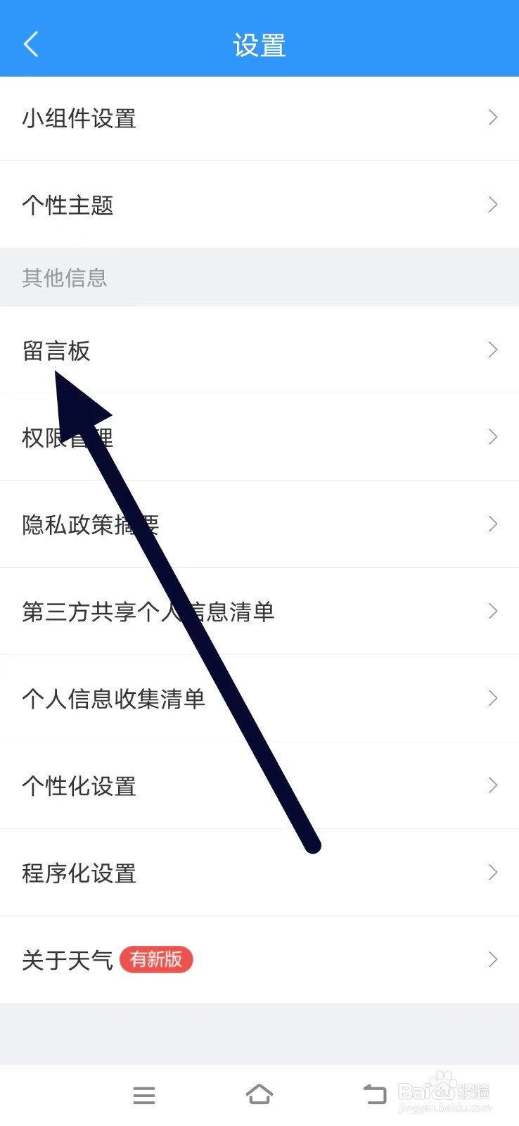 如何查找天气预报大字版的留言板