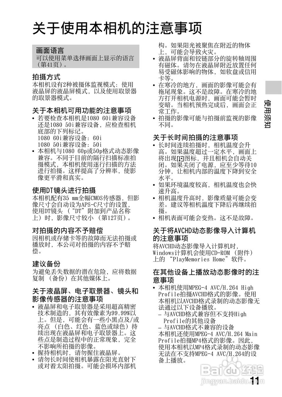 SONY索尼 α99(SLT-A99) 数码相机说明书:[2]