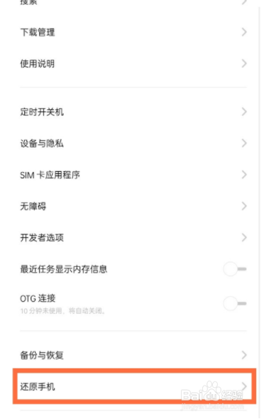 oppoa83如何恢复出厂设置