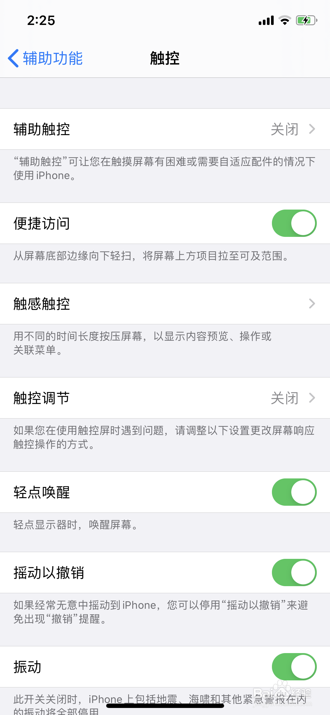 iPhone手机便捷访问功能怎么开启