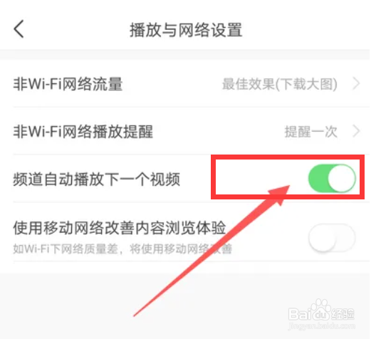 今日头条如何开启频道自动播放下一个视频