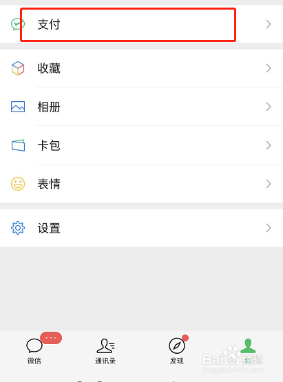 微信到账提醒怎么设置