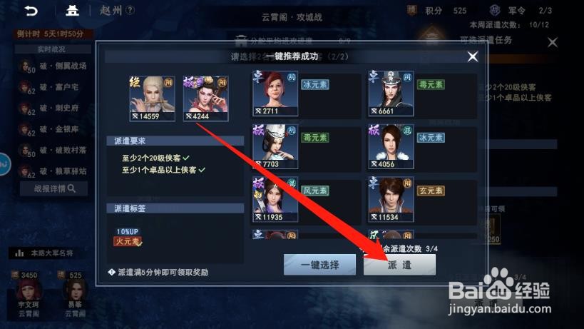 不良人3分舵驻地怎么派遣入驻