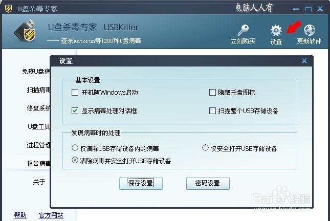 软件程序：[20]u盘杀毒专家