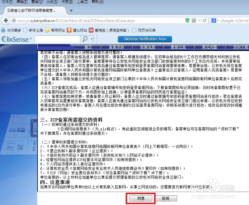 如何进行网站的公安厅联网信息备案