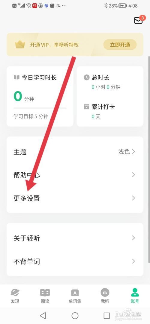 轻听英语如何设置查词自动发音功能