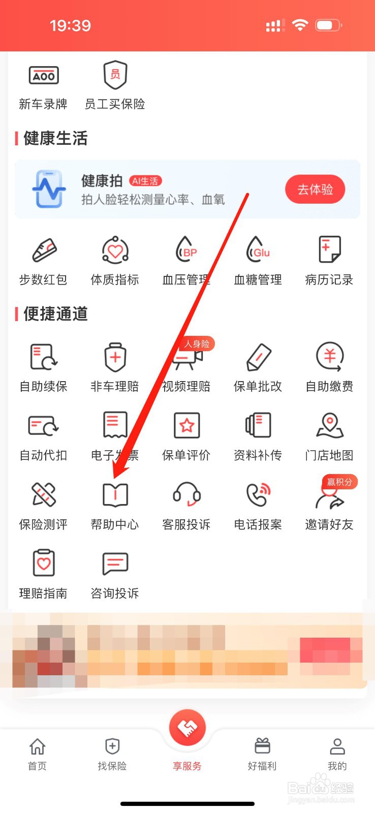 华安保险怎么查看帮助中心