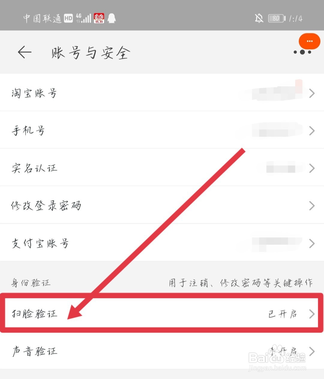 怎样设置淘宝扫脸登录