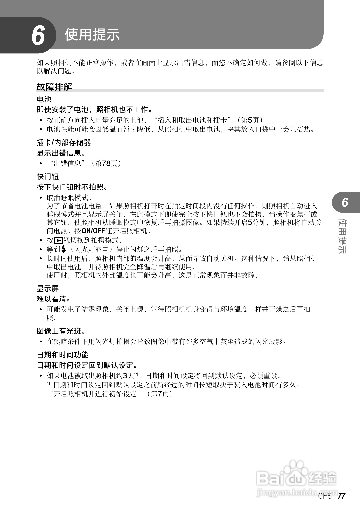 奥林巴斯XZ-2数码相机说明书:[8]