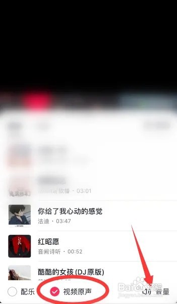 抖音如何调节原声音量