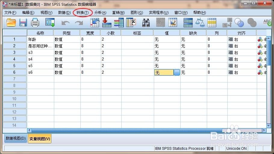 用spss对数据自动重新编码
