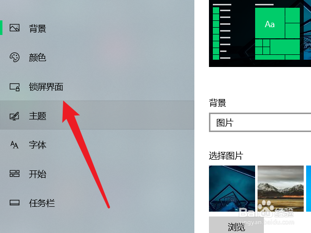 怎么在笔记本电脑锁屏界面添加天气状况
