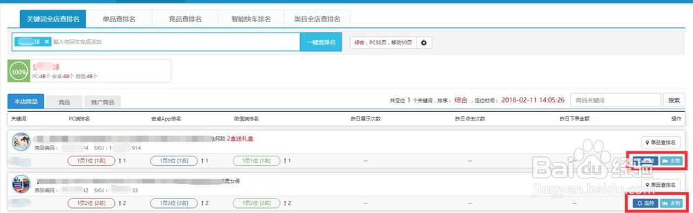 京东查排名一键关键词查排名