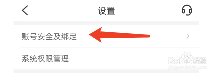 我的钢铁APP如何注销账户