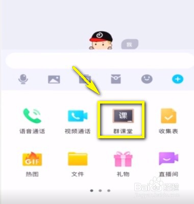 如何在QQ群里直播教课