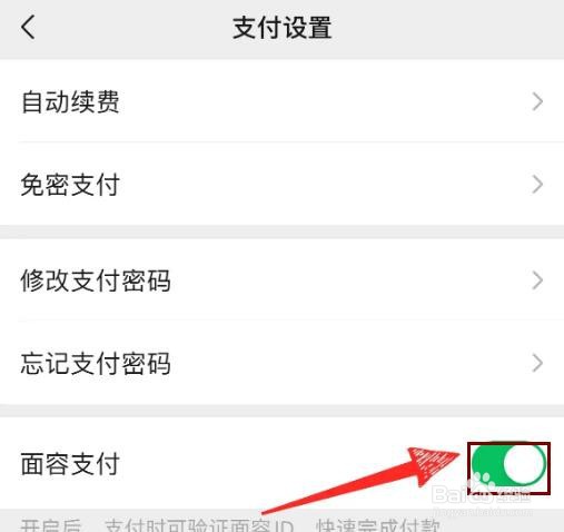 微信支付怎么关闭面容支付