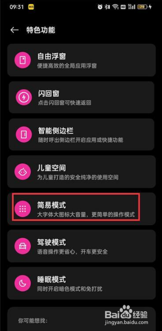 OPPO手机如何打开简易模式