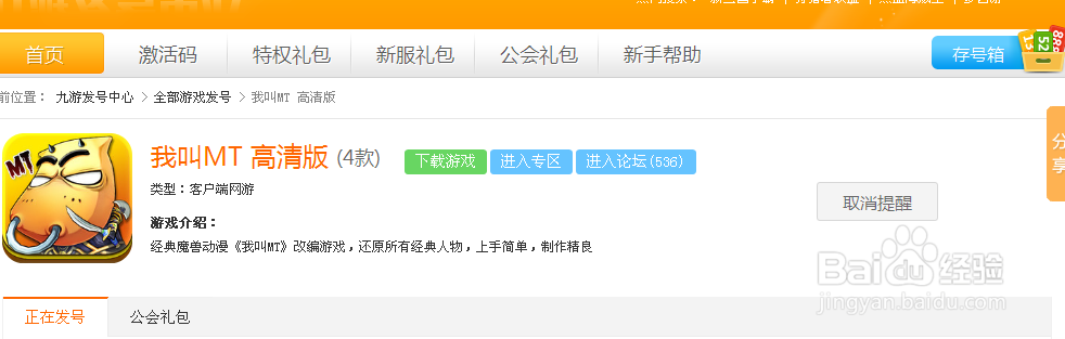 如何领取我叫MT各种礼包