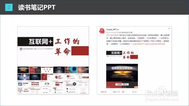 如何所截突兀的图放到PPT中瞬间升级？