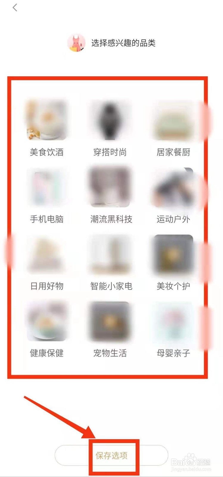 怎样在小米有品软件中添加“兴趣”分类
