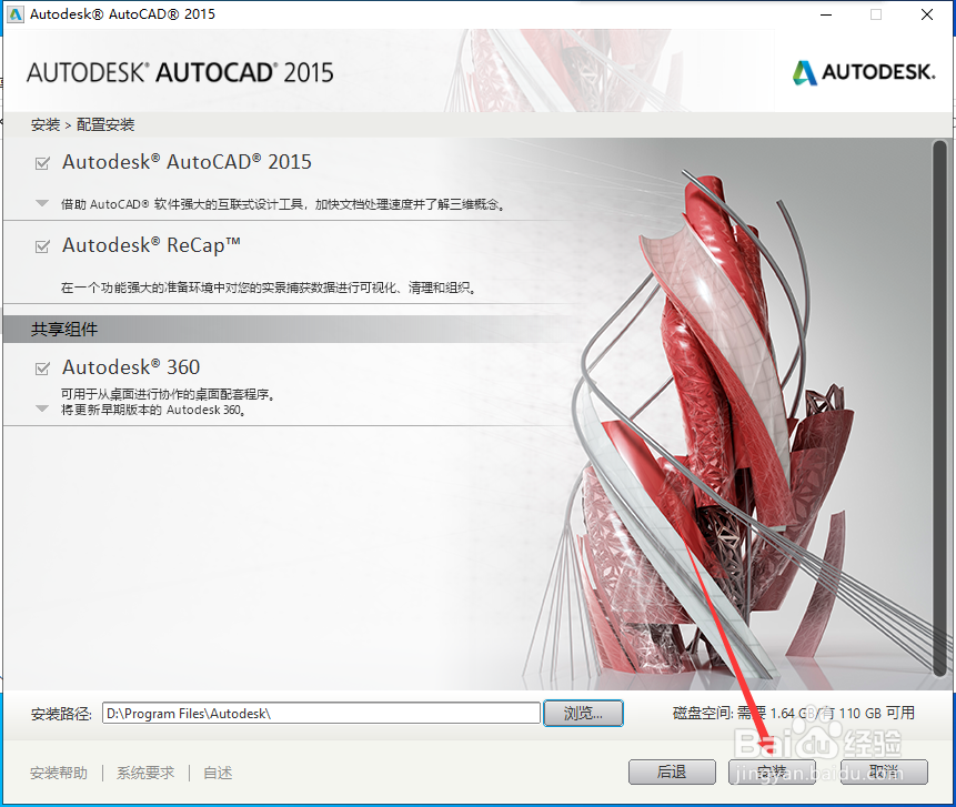 CAD2015软件怎么安装