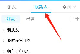 WIN版QQ如何设置聊天的字体样式