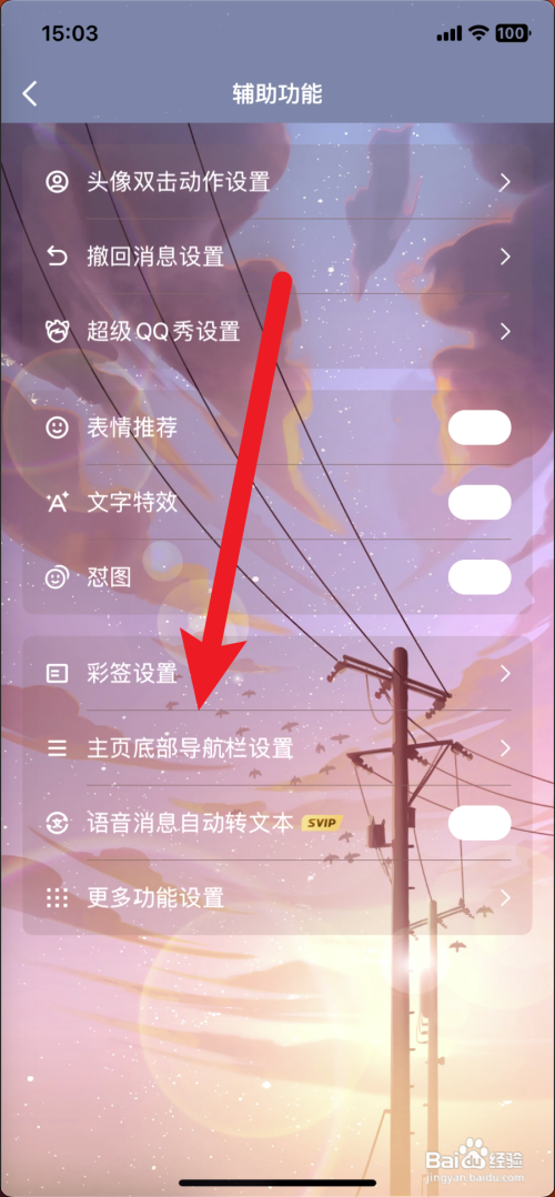 qq如何关闭导航栏的频道