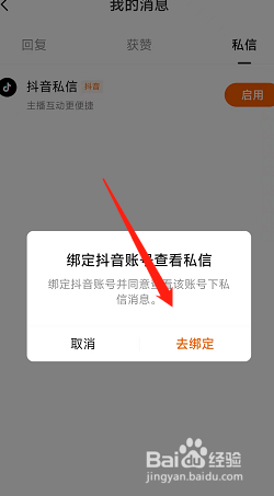番茄畅听app怎么查看抖音私信