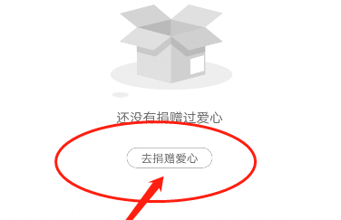 人民日报app捐赠爱心的入口在哪里