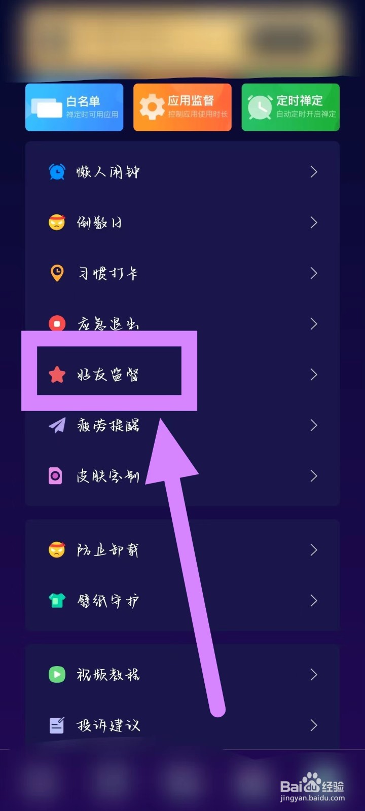 怎样才能找到禅定空间【好友监督】？