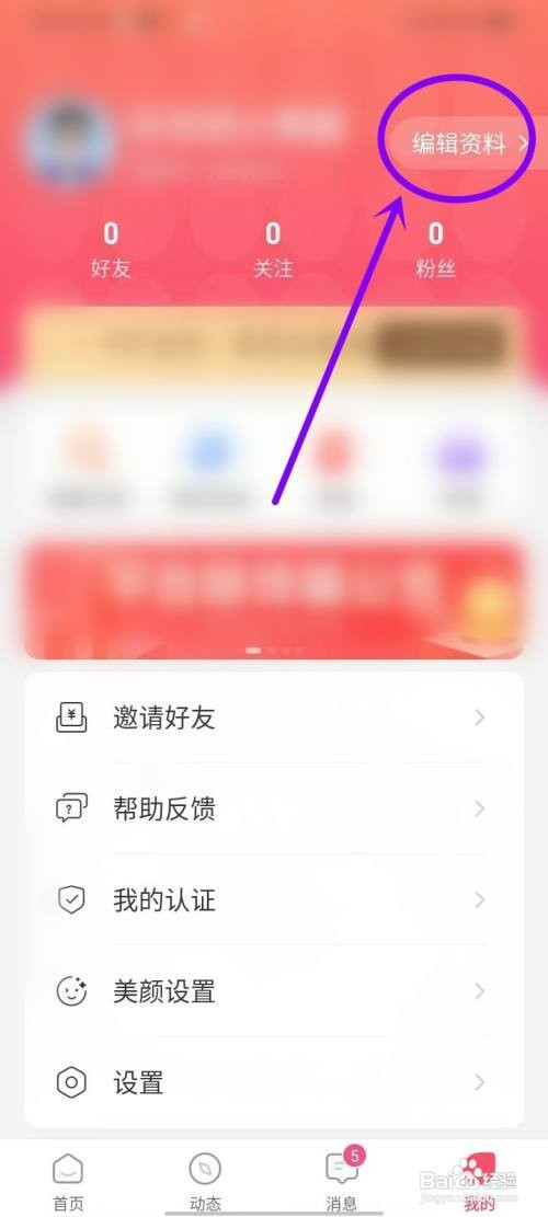 觅妍app如何修改头像