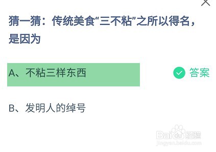 蚂蚁庄园1月30日最新答案是？
