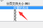 电脑磁盘更改盘符时出现