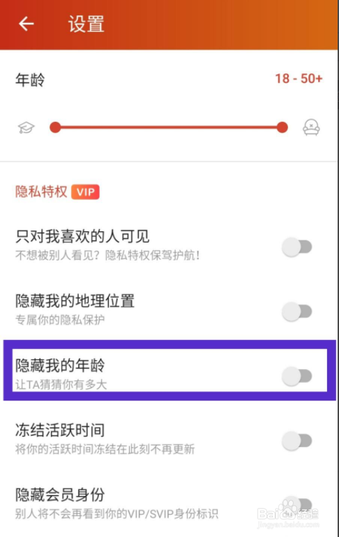 探探怎么隐藏我的年龄