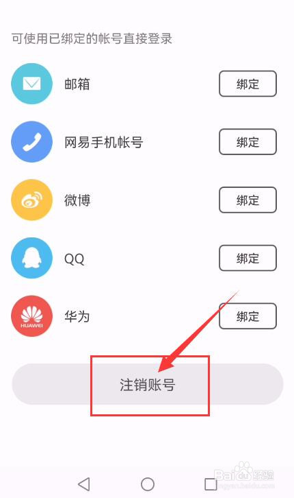 网易蜗牛读书怎样申请注销账号