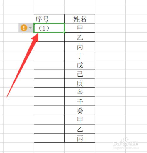 Excel中如何快速批量输入带括号的序号