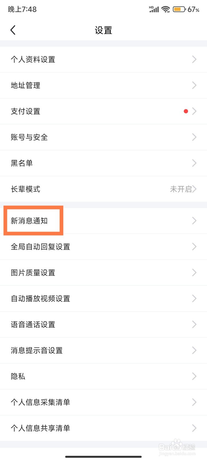 如何开启闲鱼一键免打扰